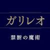 福山雅治主演「ガリレオ」シリーズ9年ぶりの完全新作SPドラマ ...