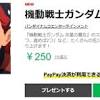 ガンダム水星の魔女