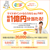 au PAY、最大2万円分もらえる「マイナポイント第2弾」を6月30日 ...