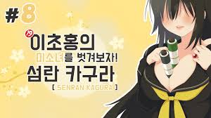 이초홍  야짤|방금 깬 목소리로 포상 날려주는 이초홍...ㅗㅜㅑ - YouTube