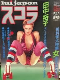 スコラヌード|沢田和美 ヌード写真集 スコラスペシャル2(長友健二) / 古本、中古本、古書籍の通販は「日本の古本屋」 / 日本の古本屋