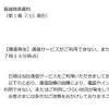 NTT西日本とNTT東日本 通信機器の故障による通信サービス不具合 ...