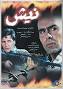 Image result for u202bدانلود فيلم ايراني انسان و اسلحه محصول سال 1367u202c