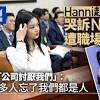 Hanni赴國會哭訴NewJeans遭職場霸凌「公司討厭我們」 HYBE否認