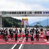 中部横断道 山梨―静岡間全線開通