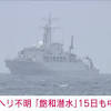 【速報】陸自ヘリ捜索きょうも「飽和潜水」の作業中断 潮流や機材 ...