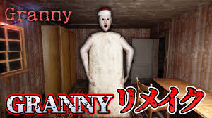 granny|