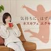 松浦亜弥 11年半ぶりテレビCM、ネスカフェ エクセラ「はずむ ...