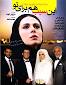 Image result for u202bدانلود فيلم سينمايي “عطش” با کيفيت 1080pu202c