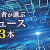Amazonプライム値上げ･ハウステンボス・計画運休も