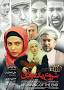 Image result for u202bدانلود فيلم ايراني روز باشکوه محصول سال 1367u202c