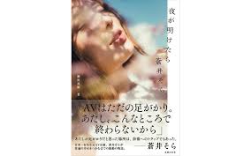 蒼井そら  av|中国富豪男の夢「蒼井そらを1晩300万円でセッティングしろ ...