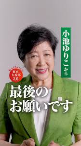 小池百合子アイコラヌード画像|小池百合子 (@ecoyuri) / X