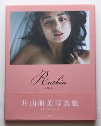 片山萌美  裸芯|Rashin《裸芯》MOEMI KATAYAMA 片山萌美 本