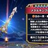【DQウォーク3周年】課金覚悟で「メタルキング装備」のガチャを ...