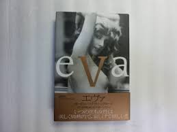 eva nude bourboulon|jacques bourboulon COQUINES i fiori della malizia EVA IONESCO visualbooks  grandi libri di erotica n.5 1986 - Endrucomics