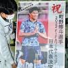 Ｗ杯追加招集の町野修斗、本人も家族も予想外…父「鳥肌が立った」