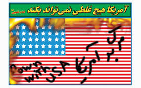 مرگ بر امریکا