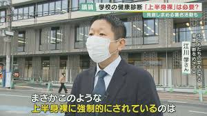  中学生健康診断 盗撮|学校健診」なぜ上半身裸なのか 体操服・下着着用もダメ？脱衣での健診『見直し』求める署名広がる  同級生に見られ「イヤ」など…しかし、医師「“疾患”見逃す可能性」指摘も | 特集 | ニュース | 関西テレビ放送 カンテレ