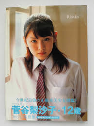 梨沙子 14歳|あけおめの梨沙子さん たくさん語り合ったね☺︎