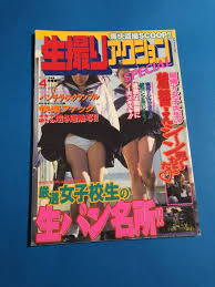 セクシーアクション逆さ撮り|セクシーアクション 1988年4月号(アイドル、芸能人)｜売買された ...