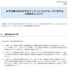 金融庁、みずほ銀行に業務改善命令 8カ月間で7回のシステム障害