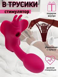 вибратор бабочка|Вибро бабочка стимулятор клитора интим и Bior toys 29679516 купить в  интернет-магазине Wildberries