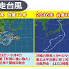 台風情報