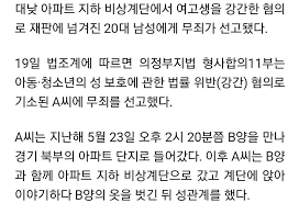 고딩 강간|강간당했다 허위 신고한 여고생::짱공유닷컴 - 명예의 쩐당