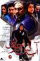 Image result for u202bدانلود فيلم سينمايي “عطش” با کيفيت 1080pu202c
