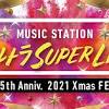 Mステ『ウルトラSUPER LIVE 2021』タイムテーブル公開！本日、6 ...