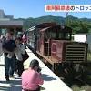「めっちゃワクワク！」南阿蘇鉄道のトロッコ列車 全線再開後初運行