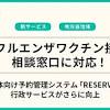インフルエンザ予防接種