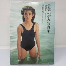 倉橋のぞみ写真集vol.1|