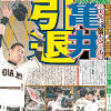 タブロイド新聞「巨人・亀井善行引退特別号」発売決定【スポーツ ...