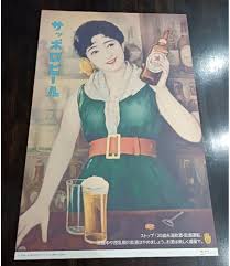 japanese beer poster|Japanese Beer Poster | Vintage Ad Style Art Print – Disco Volante Art