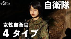 女性自衛官|ご家族の方へ｜自衛官募集サイト［西部方面隊］