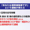 新型コロナ「感染者本人が濃厚接触者を判断し連絡を」県が保健所 ...