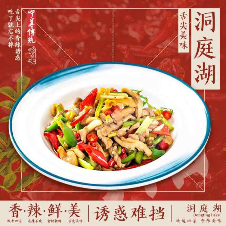 Chef Fu 洞庭湖 by null