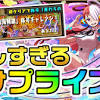【パズドラ】ダンジョンで『新時代』が聞けるサプライズ!! 称号 ...