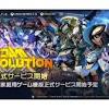 ガンダムエボリューション