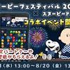 スヌーピー