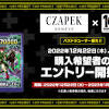 「パズドラ」，「CZAPEK」とのコラボウォッチの購入申込受付を ...