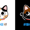 Twitter、2022年2月22日の「猫の日」にあわせ特別な絵文字 ...