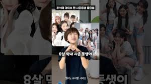 추석때 사촌동생|추석때 사촌동생한테 뼈 맞은 썰 ㅠㅠ #shorts - YouTube