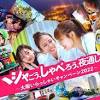 「大阪いらっしゃいキャンペーン2022」のおトクなスタジオ・パス ...