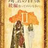 『翔んで埼玉』続編決定 ⇒ 原作者コメントが「秀逸すぎる」と話題に