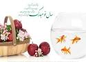 Image result for u202bتبريک سال جديدu202c