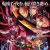 『鬼滅の刃』遊郭編がいよいよ今夜（12/5）放送開始。1話は拡大1 ...