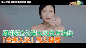 雞排妹 全裸|雞排妹鄭家純激凸內衣照被質疑P圖美腿變形即貼原始底相力證身形冇走樣| 星島日報